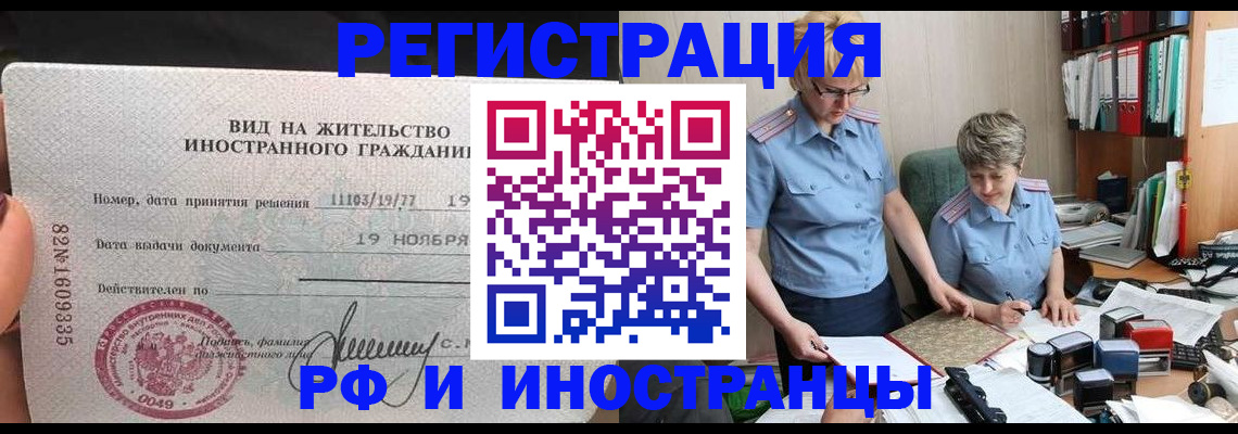 прописка для работы в Заозёрске